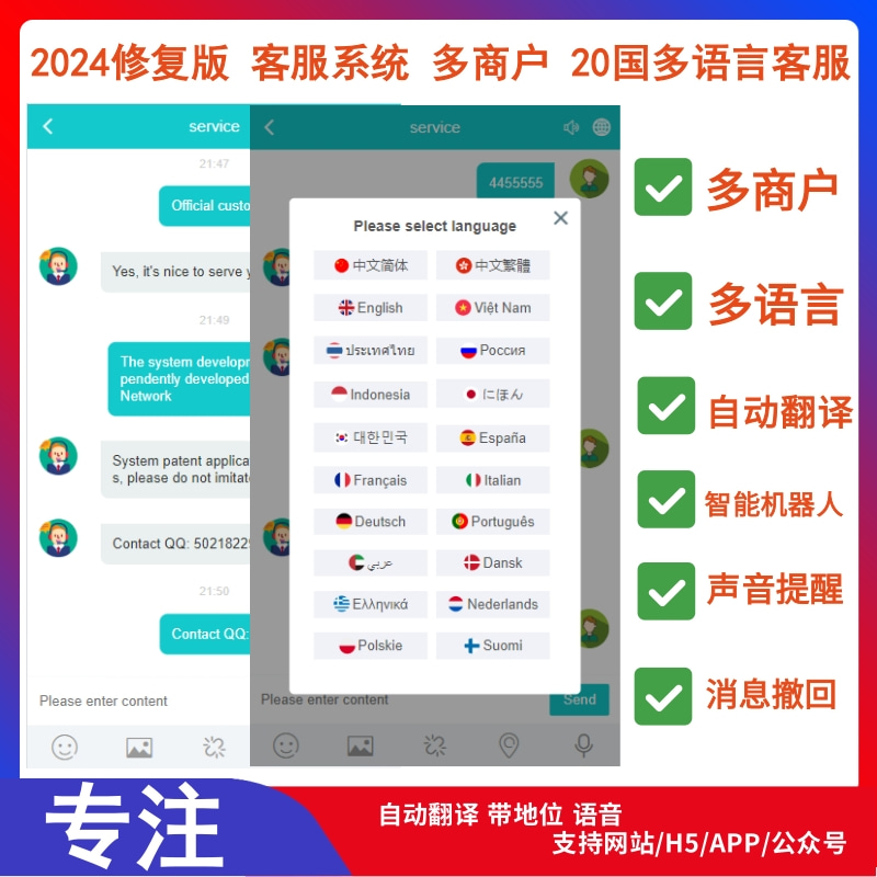 多语言多人在线客服系统 解决方案 搭建 二开