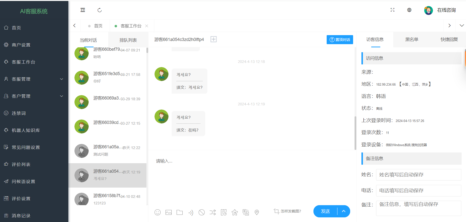 多语言多人在线客服系统 解决方案 搭建 二开(图5)