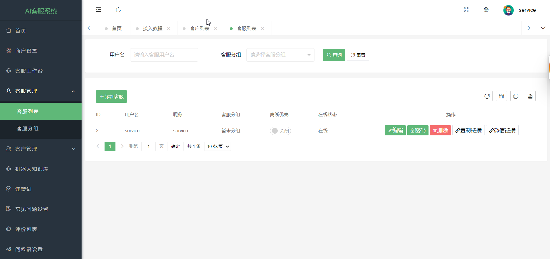 多语言多人在线客服系统 解决方案 搭建 二开(图6)