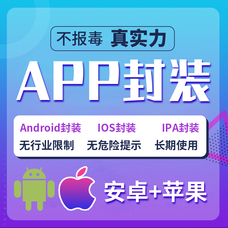 苹果IOS免签封装下载处理 h5分发网页绿标
