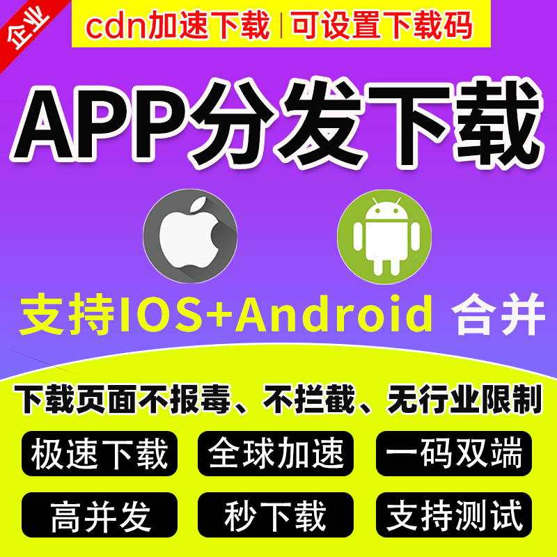 APP安卓苹果分发下载搭建解决方案